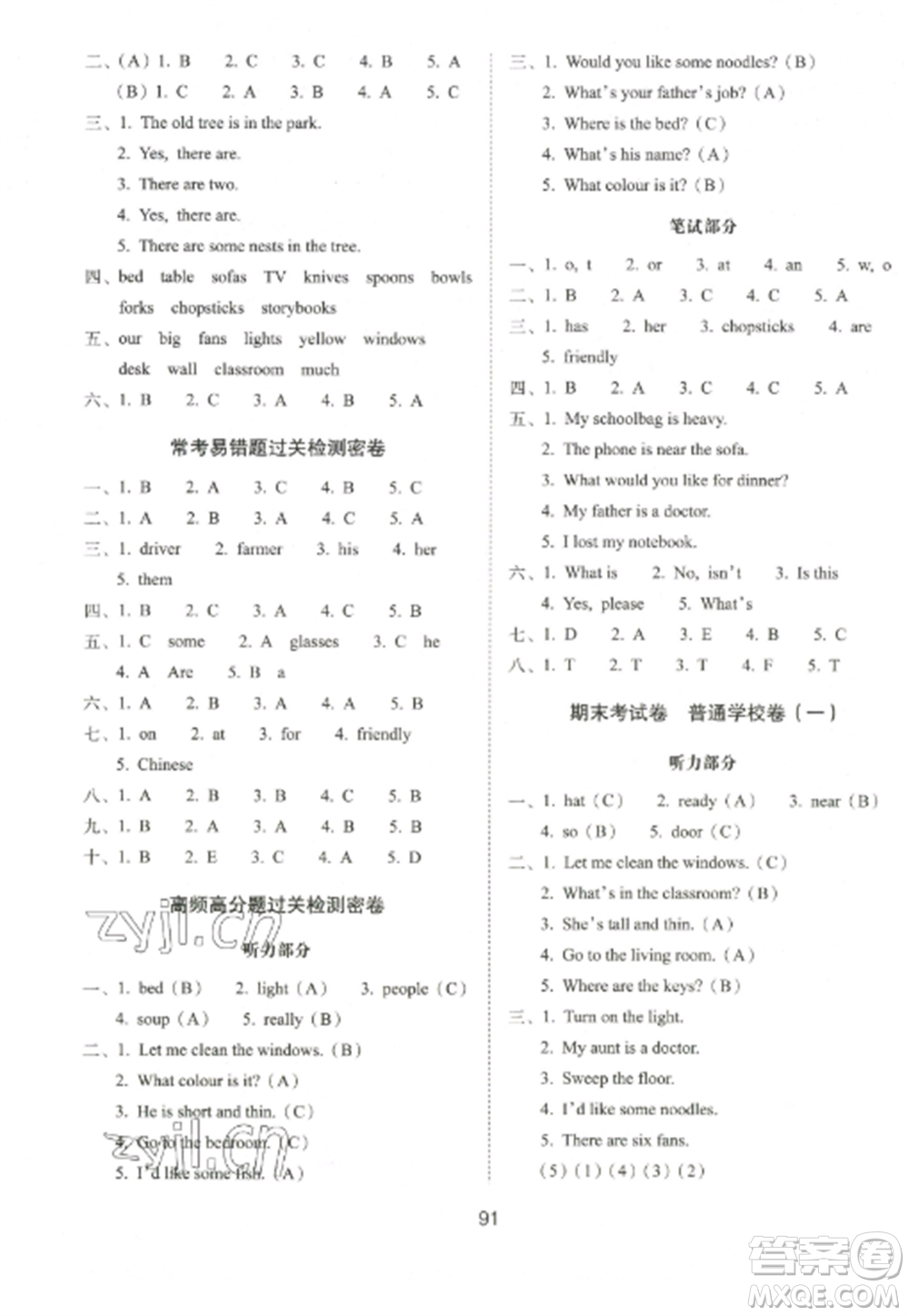 長春出版社2022期末沖刺100分完全試卷四年級英語上冊人教版參考答案