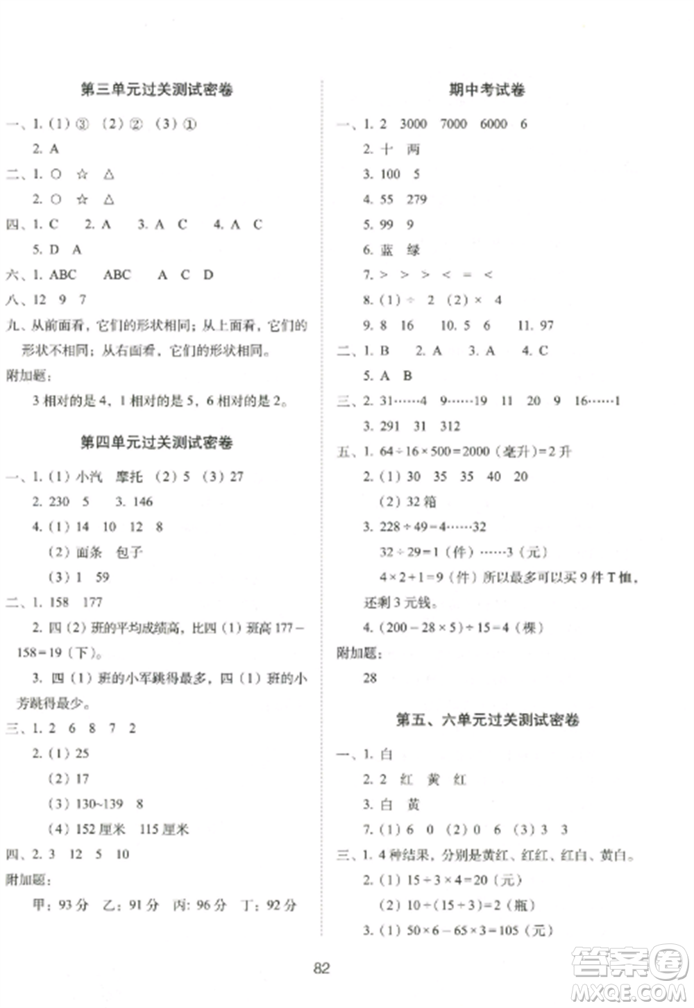 長(zhǎng)春出版社2022期末沖刺100分完全試卷四年級(jí)數(shù)學(xué)上冊(cè)江蘇教育版參考答案