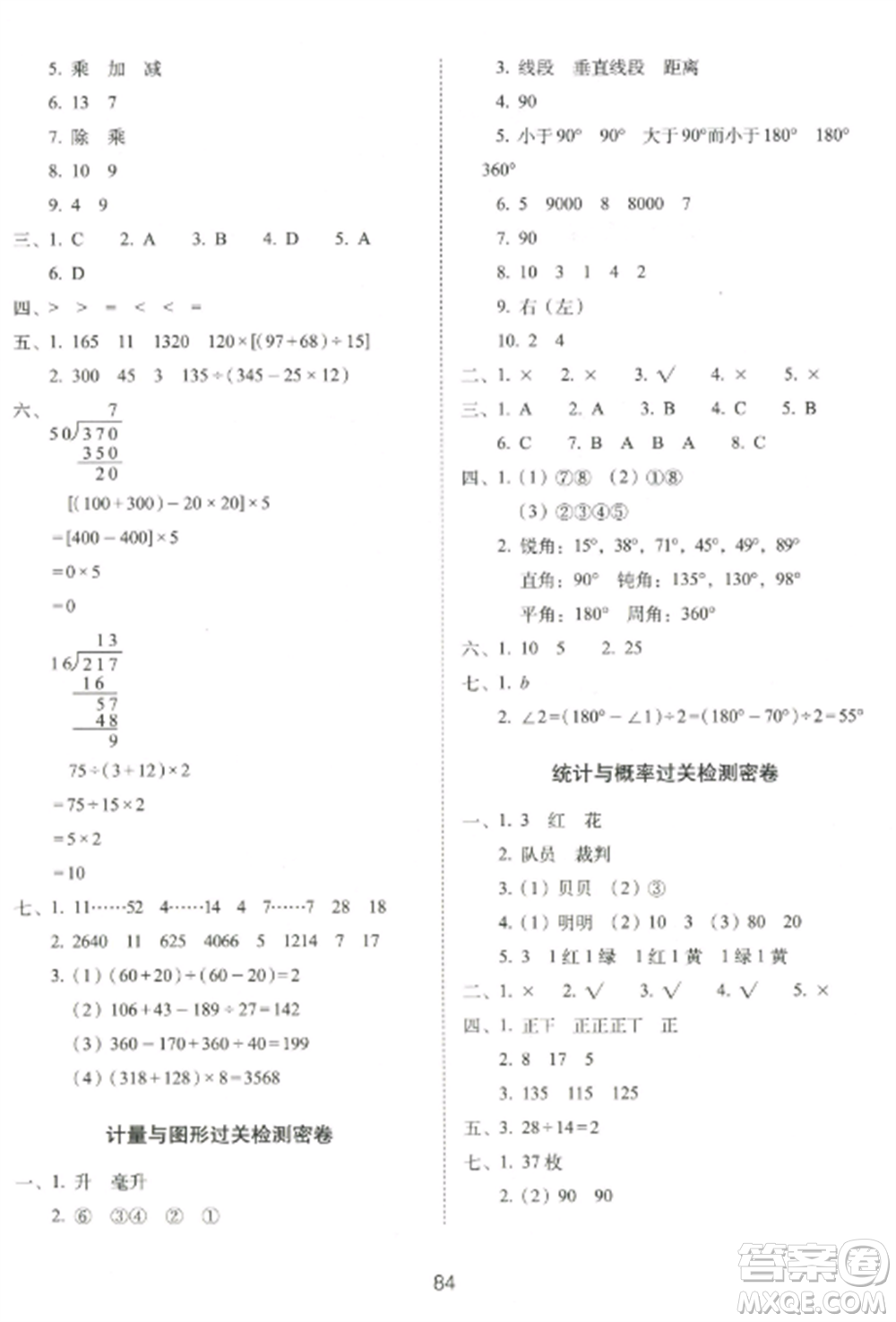 長(zhǎng)春出版社2022期末沖刺100分完全試卷四年級(jí)數(shù)學(xué)上冊(cè)江蘇教育版參考答案