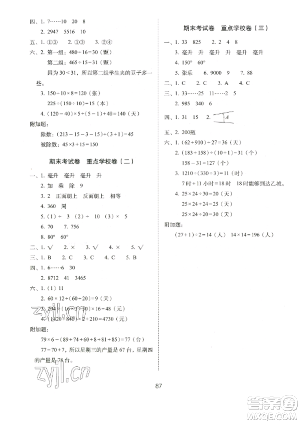 長(zhǎng)春出版社2022期末沖刺100分完全試卷四年級(jí)數(shù)學(xué)上冊(cè)江蘇教育版參考答案