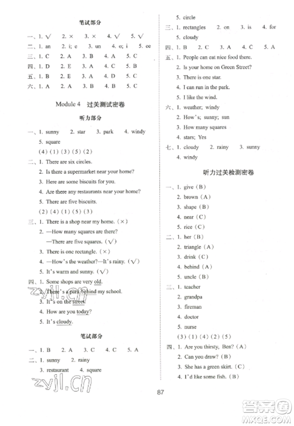 長春出版社2022期末沖刺100分完全試卷四年級英語上冊牛津版參考答案