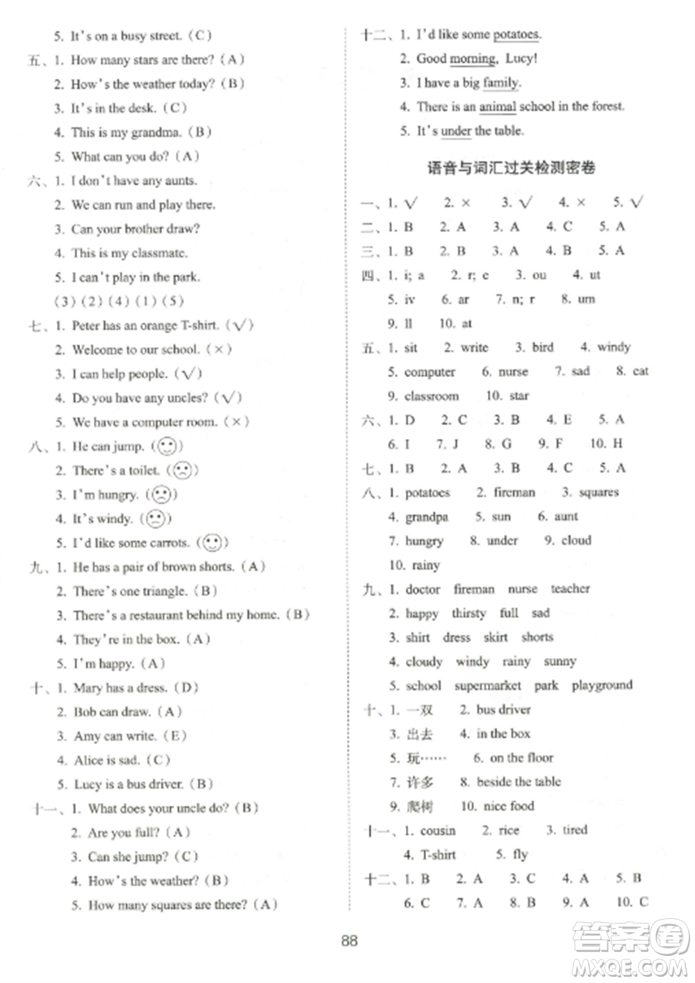 長春出版社2022期末沖刺100分完全試卷四年級英語上冊牛津版參考答案