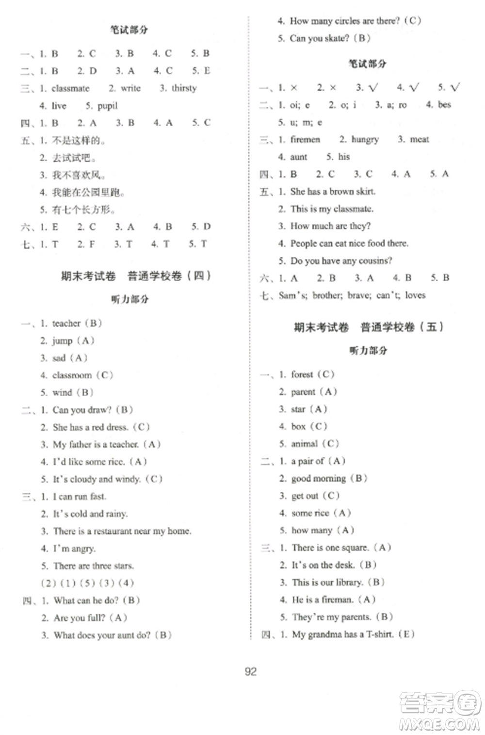 長春出版社2022期末沖刺100分完全試卷四年級英語上冊牛津版參考答案