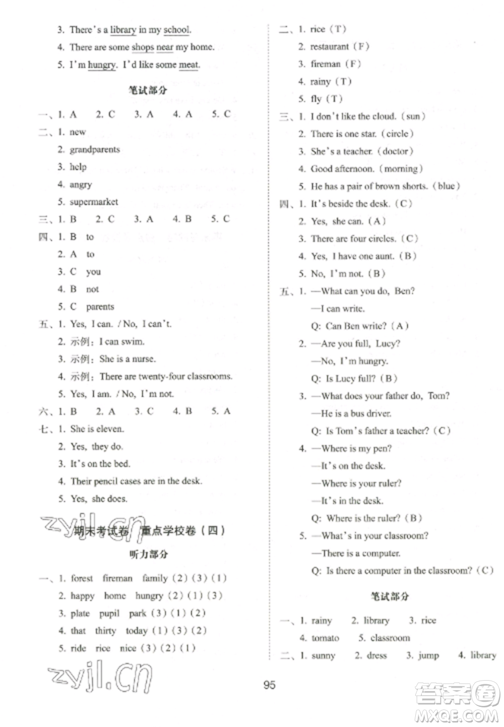 長春出版社2022期末沖刺100分完全試卷四年級英語上冊牛津版參考答案