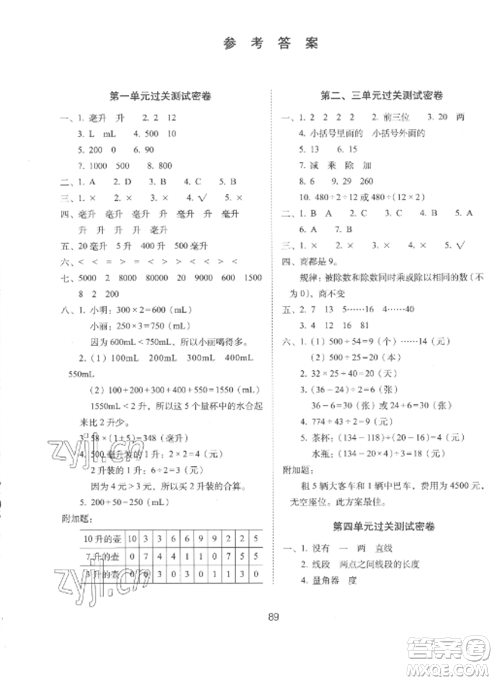 長(zhǎng)春出版社2022期末沖刺100分完全試卷四年級(jí)數(shù)學(xué)上冊(cè)冀教版參考答案