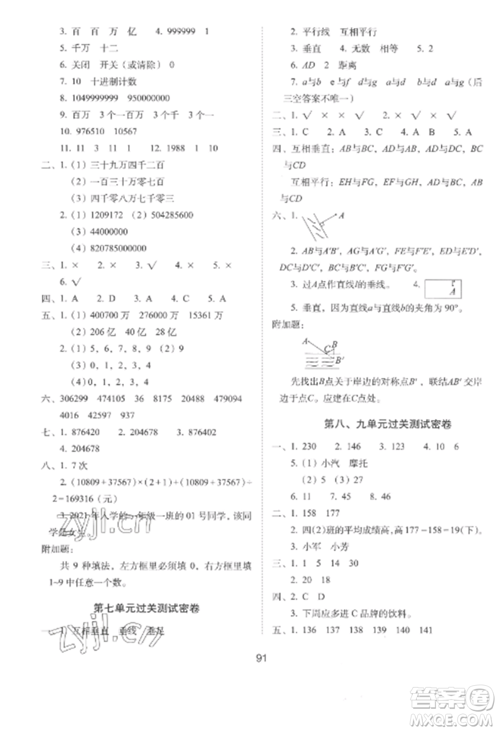 長(zhǎng)春出版社2022期末沖刺100分完全試卷四年級(jí)數(shù)學(xué)上冊(cè)冀教版參考答案