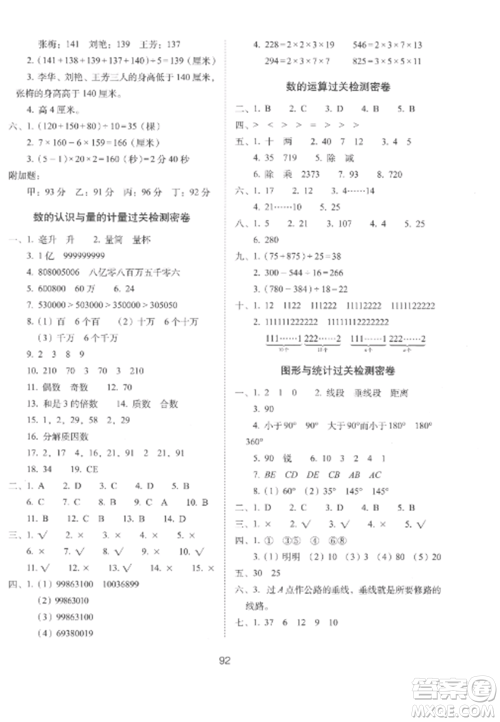 長(zhǎng)春出版社2022期末沖刺100分完全試卷四年級(jí)數(shù)學(xué)上冊(cè)冀教版參考答案