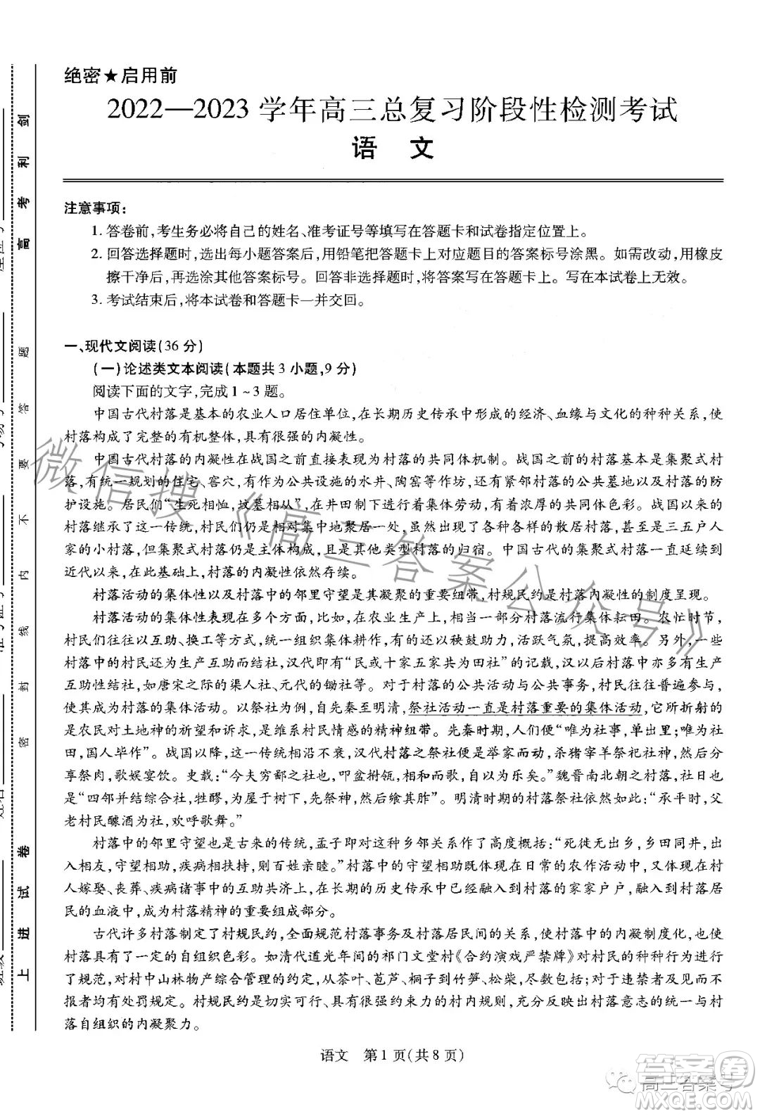 智慧上進2022-2023學年高三總復習階段性檢測考試語文試卷答案