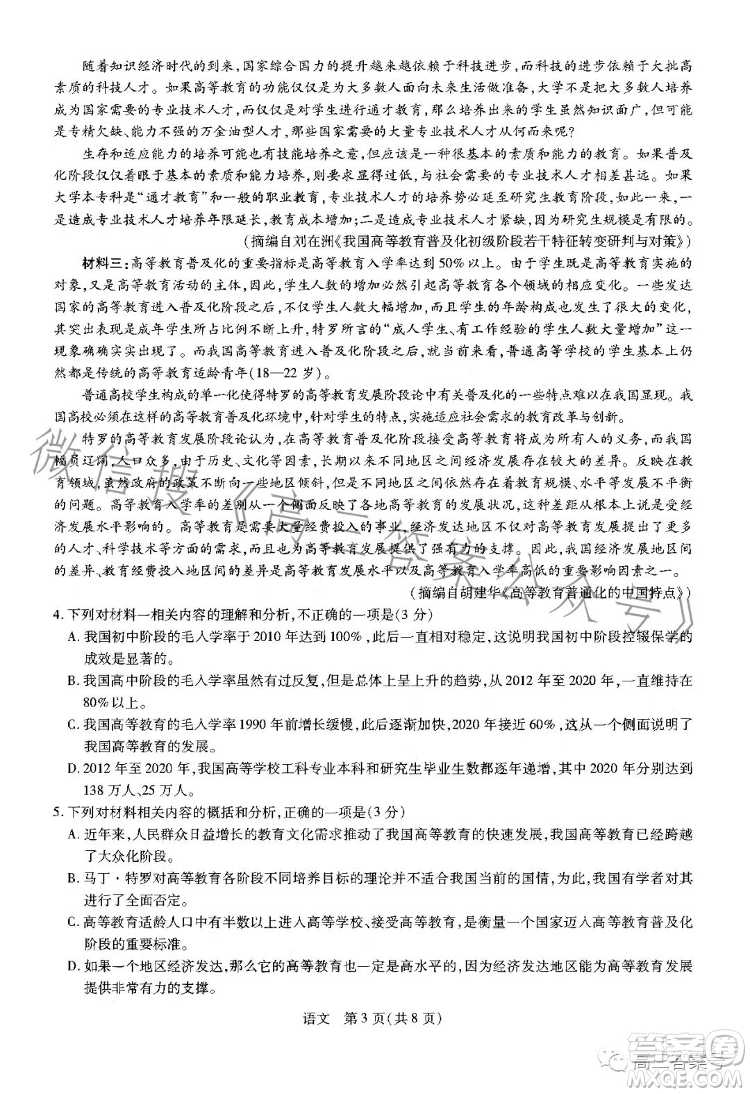 智慧上進2022-2023學年高三總復習階段性檢測考試語文試卷答案