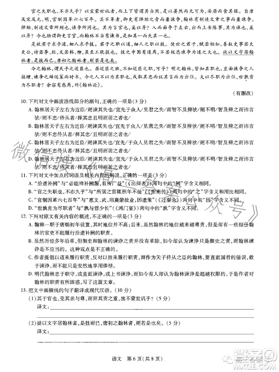 智慧上進2022-2023學年高三總復習階段性檢測考試語文試卷答案