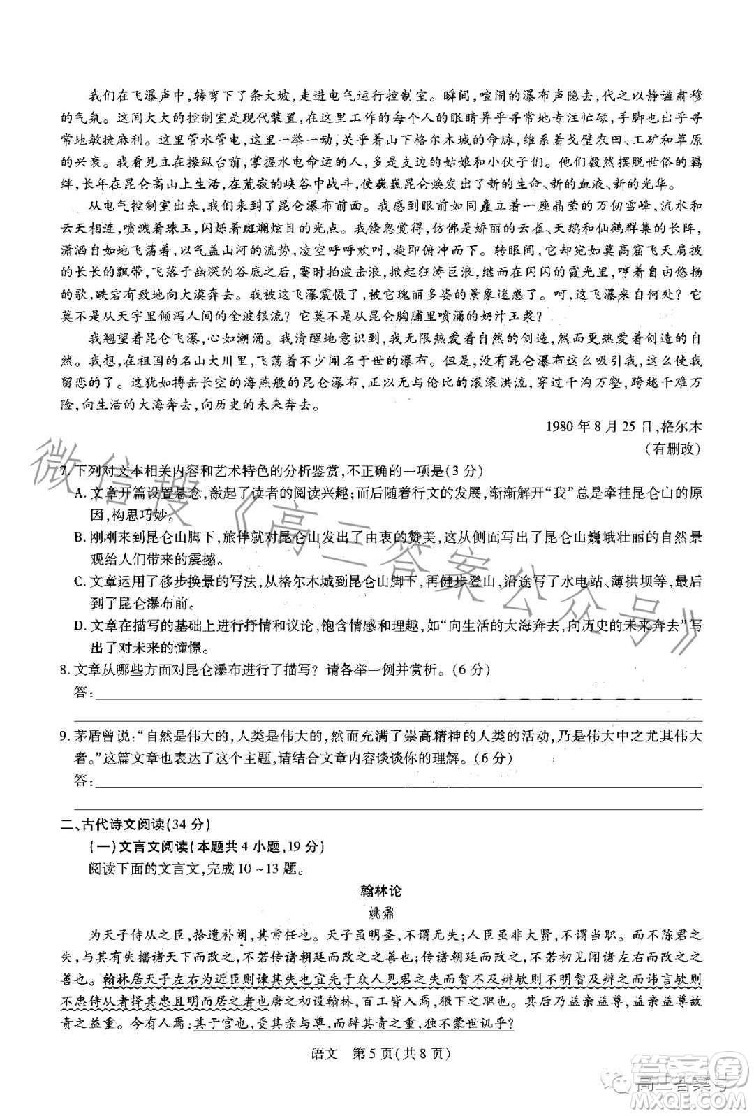 智慧上進2022-2023學年高三總復習階段性檢測考試語文試卷答案