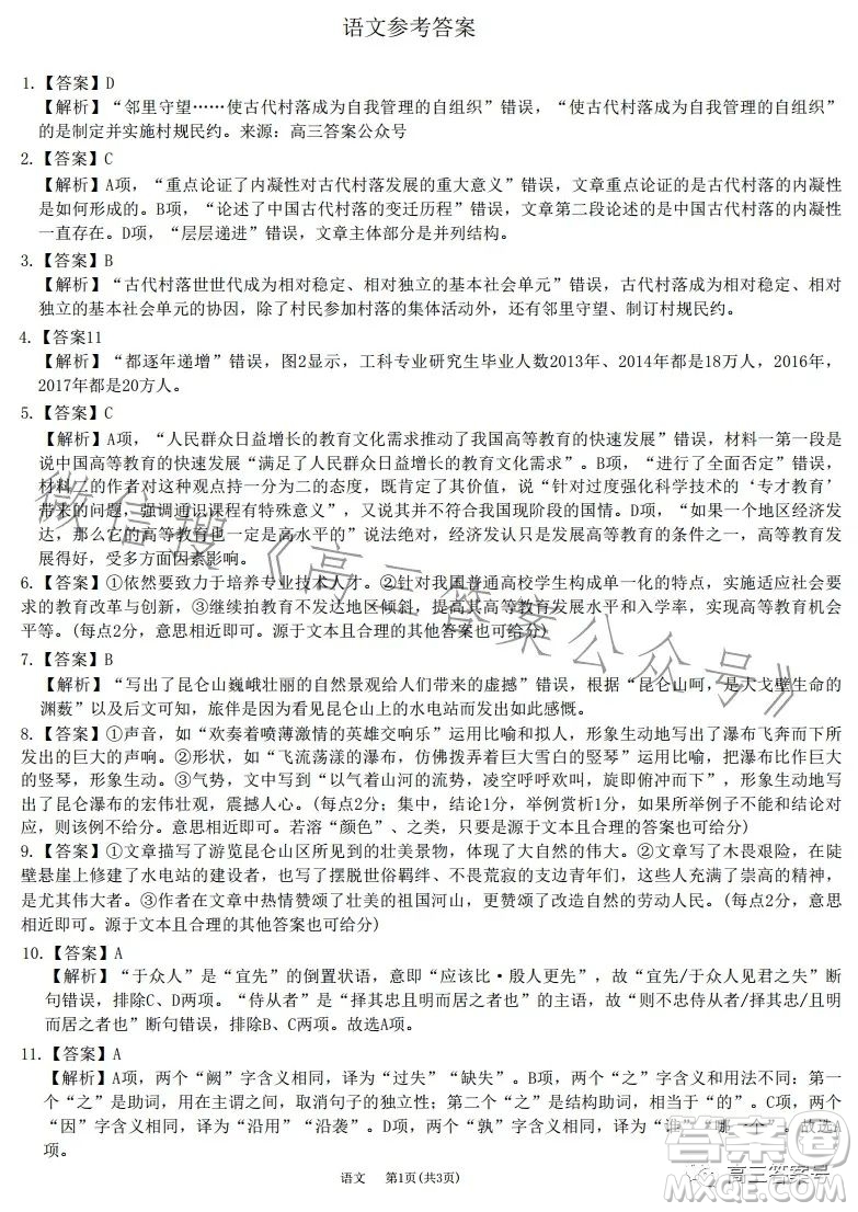 智慧上進2022-2023學年高三總復習階段性檢測考試語文試卷答案