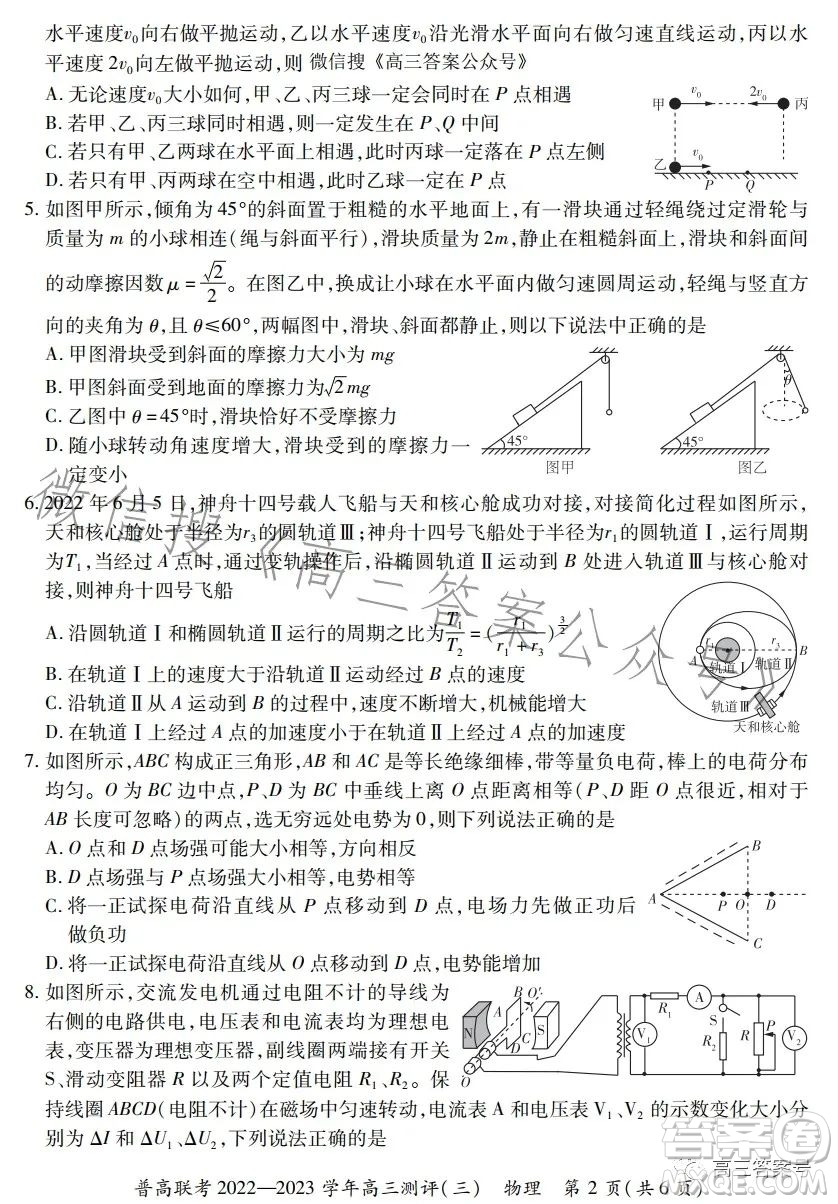 普高聯(lián)考2022-2023學(xué)年高三測(cè)評(píng)三物理試卷答案