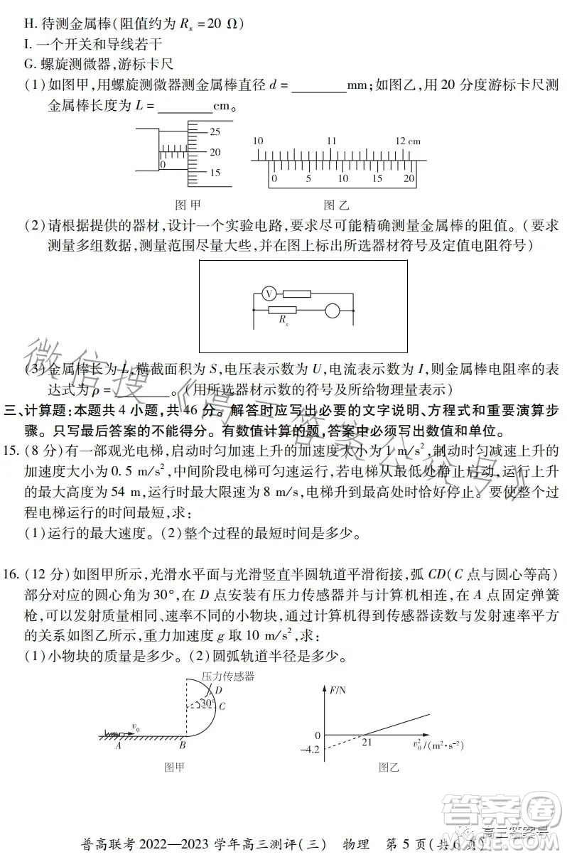 普高聯(lián)考2022-2023學(xué)年高三測(cè)評(píng)三物理試卷答案