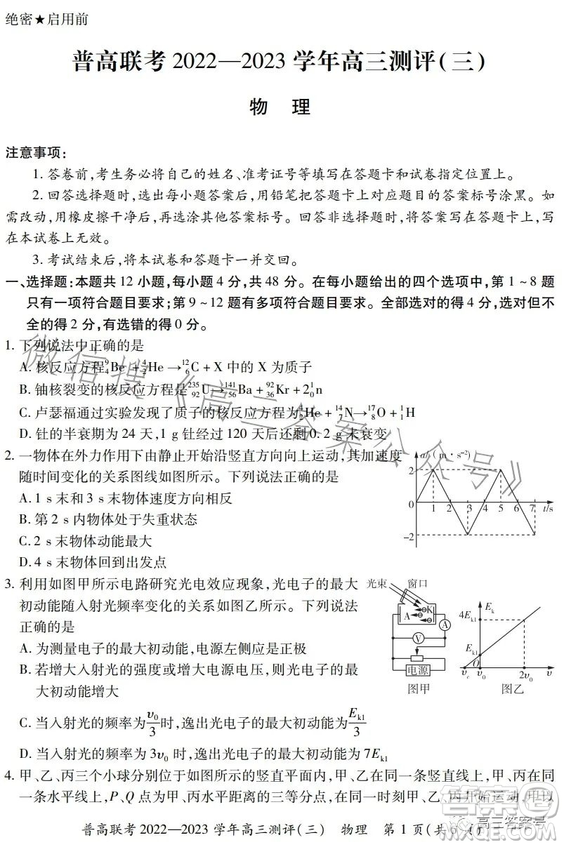 普高聯(lián)考2022-2023學(xué)年高三測(cè)評(píng)三物理試卷答案