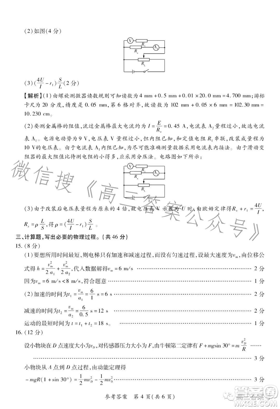 普高聯(lián)考2022-2023學(xué)年高三測(cè)評(píng)三物理試卷答案