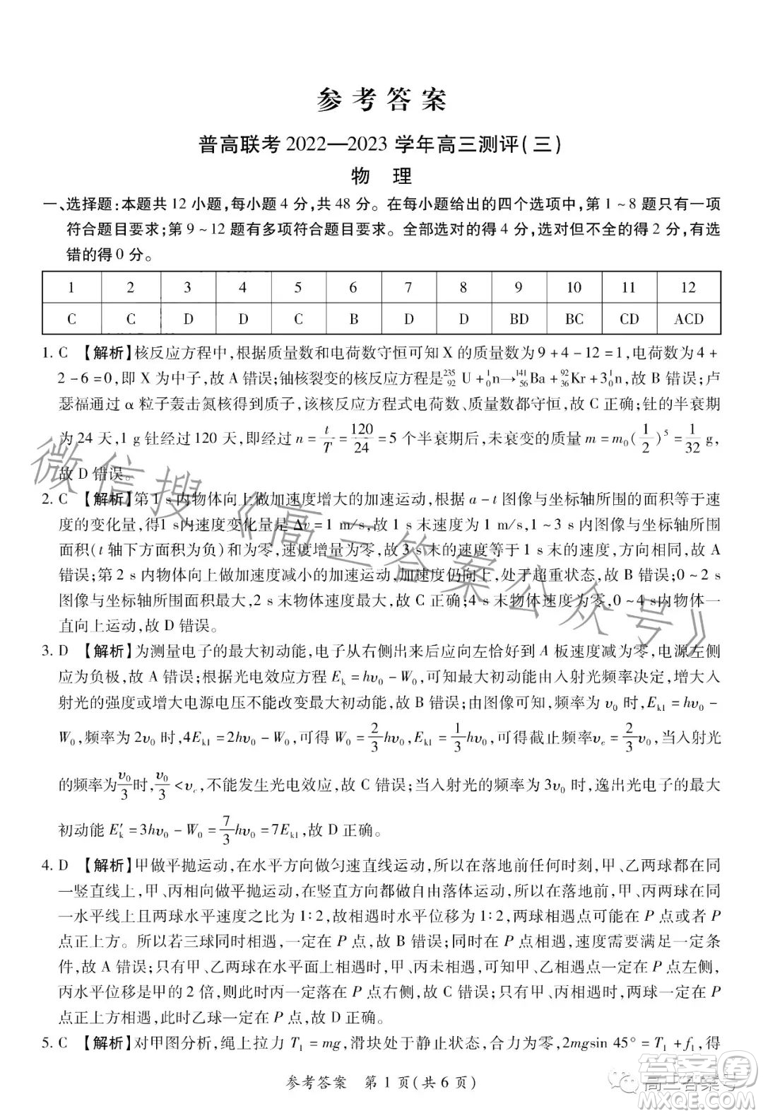 普高聯(lián)考2022-2023學(xué)年高三測(cè)評(píng)三物理試卷答案