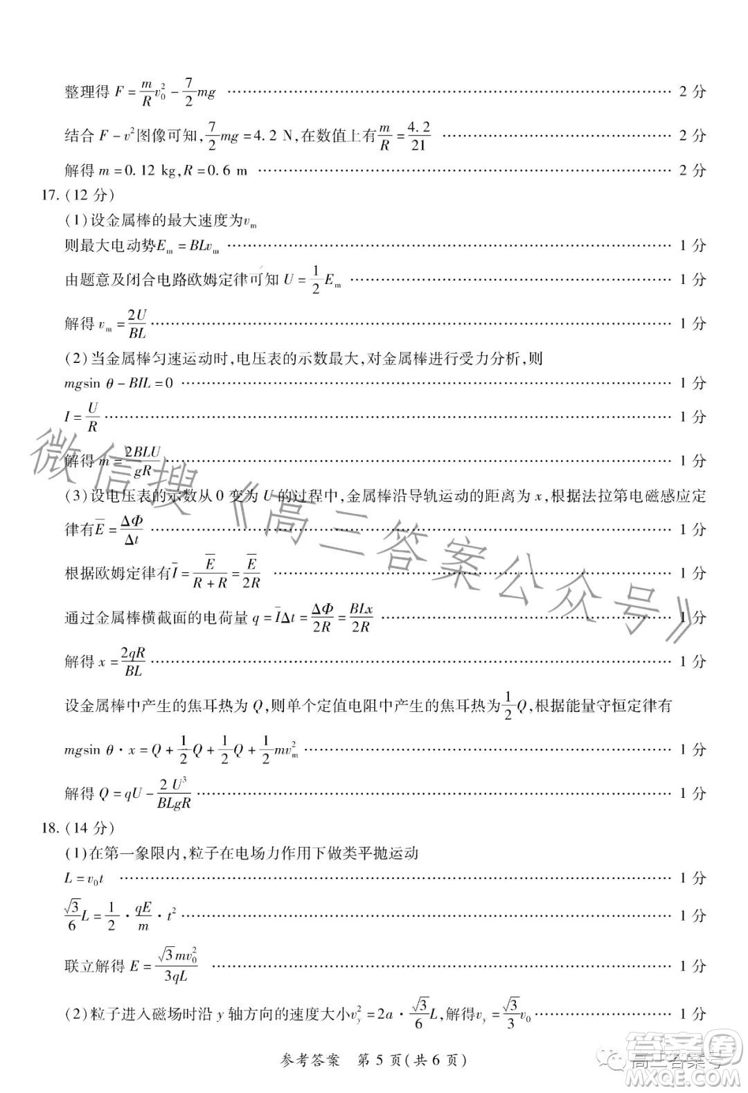 普高聯(lián)考2022-2023學(xué)年高三測(cè)評(píng)三物理試卷答案