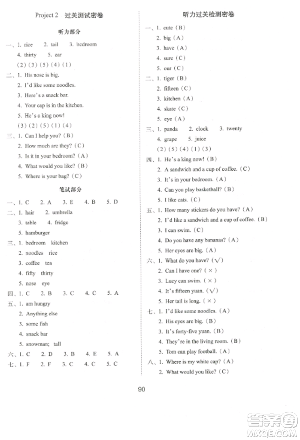 長(zhǎng)春出版社2022期末沖刺100分完全試卷四年級(jí)英語上冊(cè)譯林版參考答案