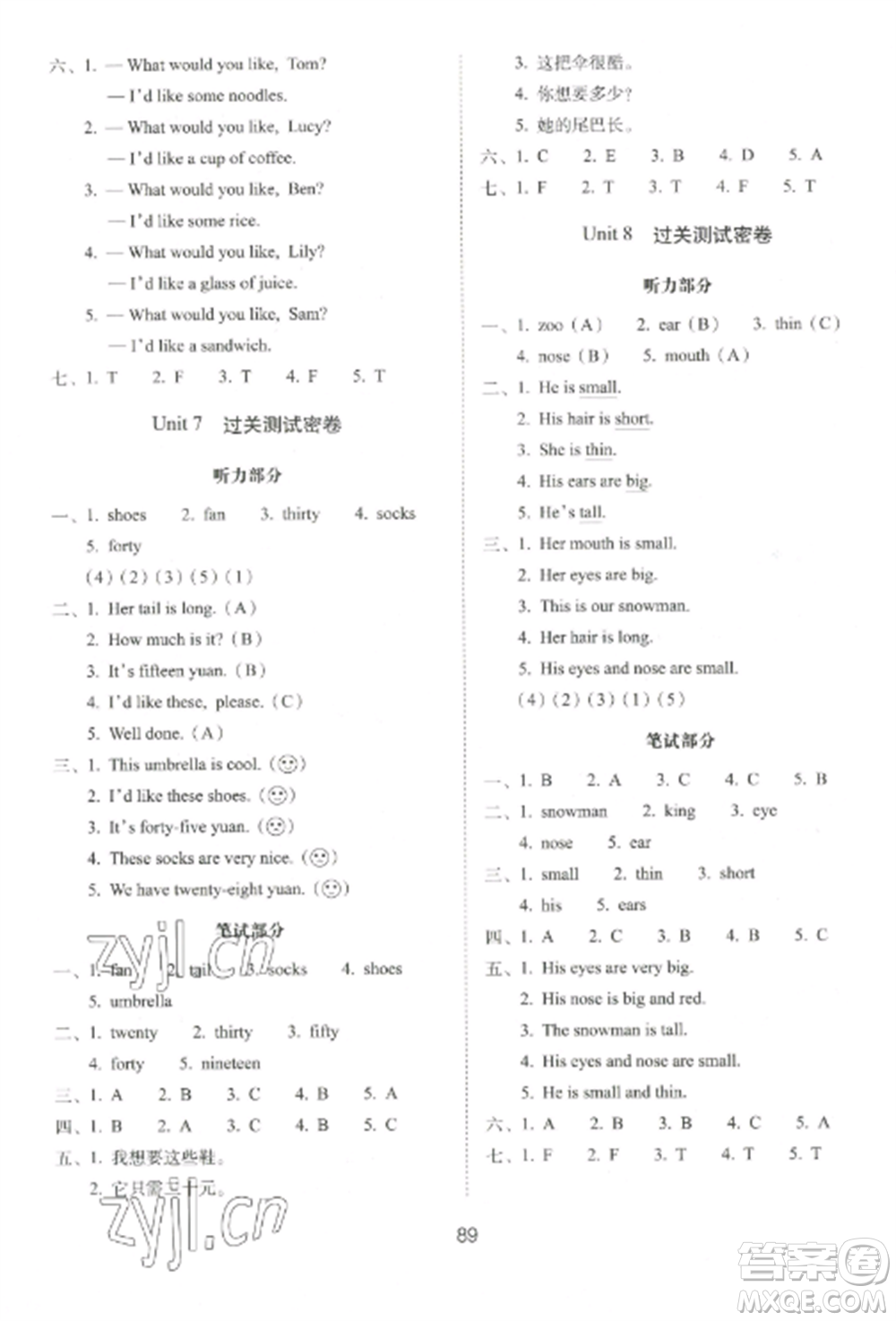 長(zhǎng)春出版社2022期末沖刺100分完全試卷四年級(jí)英語上冊(cè)譯林版參考答案