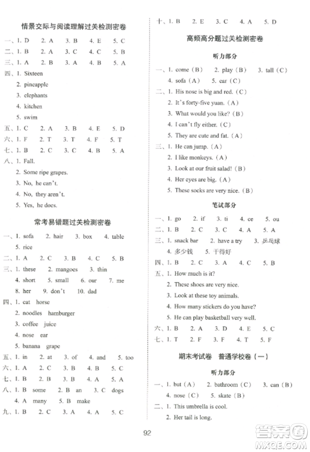 長(zhǎng)春出版社2022期末沖刺100分完全試卷四年級(jí)英語上冊(cè)譯林版參考答案