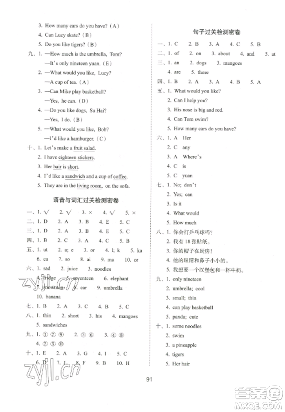 長(zhǎng)春出版社2022期末沖刺100分完全試卷四年級(jí)英語上冊(cè)譯林版參考答案