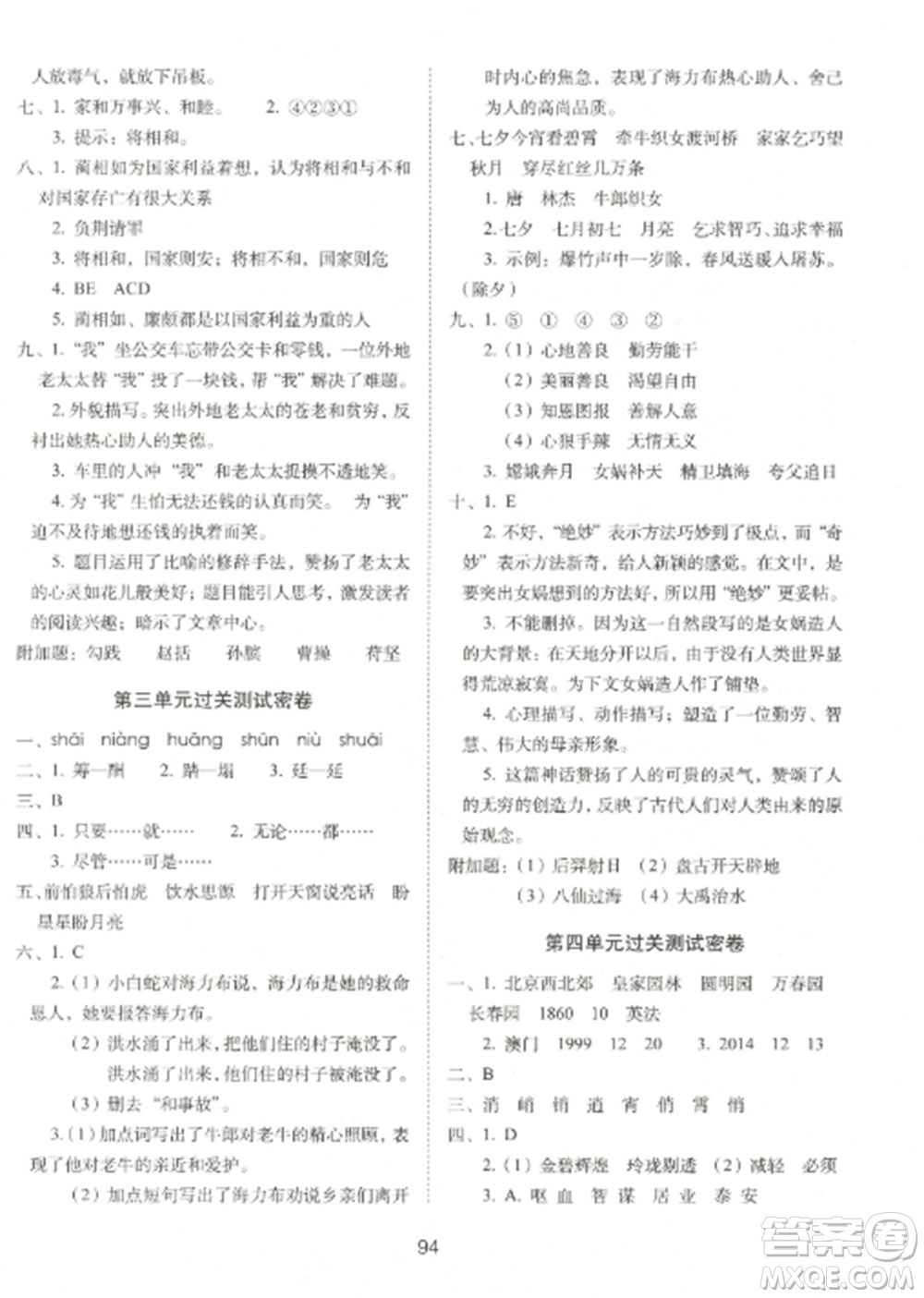 長春出版社2022期末沖刺100分完全試卷五年級語文上冊人教版參考答案