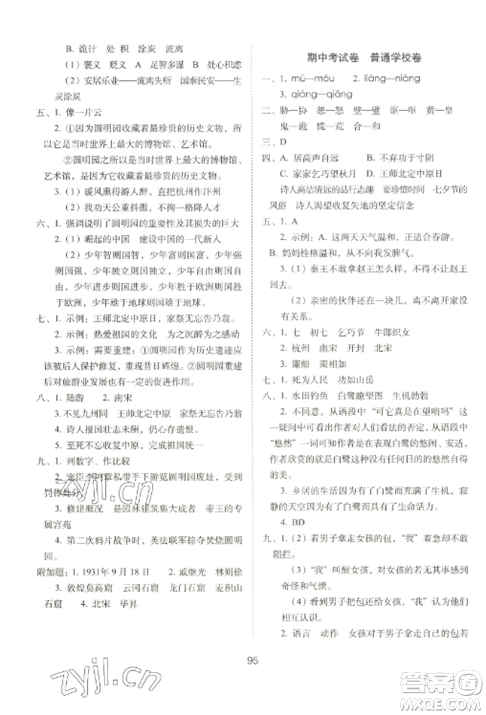 長春出版社2022期末沖刺100分完全試卷五年級語文上冊人教版參考答案