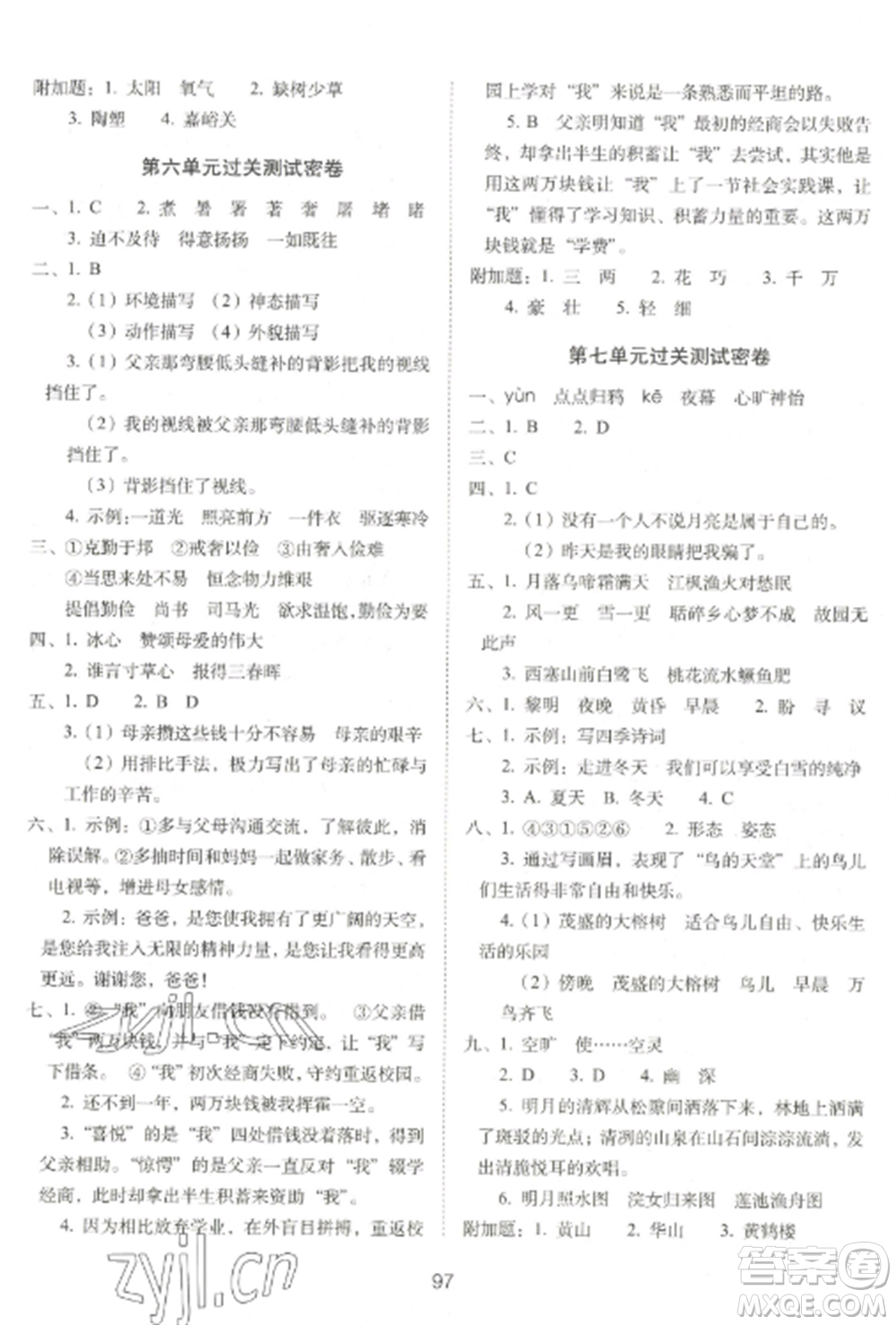 長春出版社2022期末沖刺100分完全試卷五年級語文上冊人教版參考答案