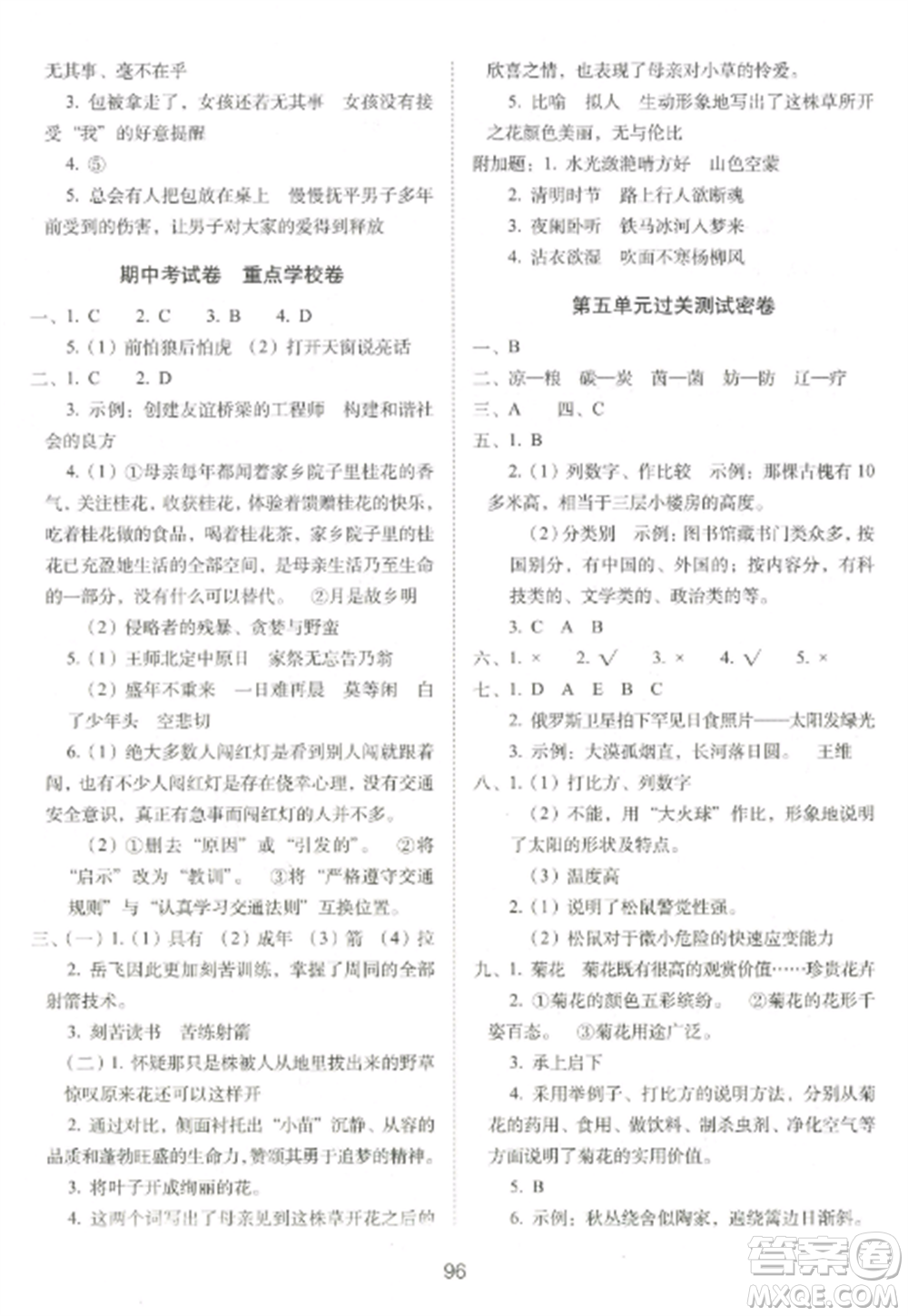 長春出版社2022期末沖刺100分完全試卷五年級語文上冊人教版參考答案