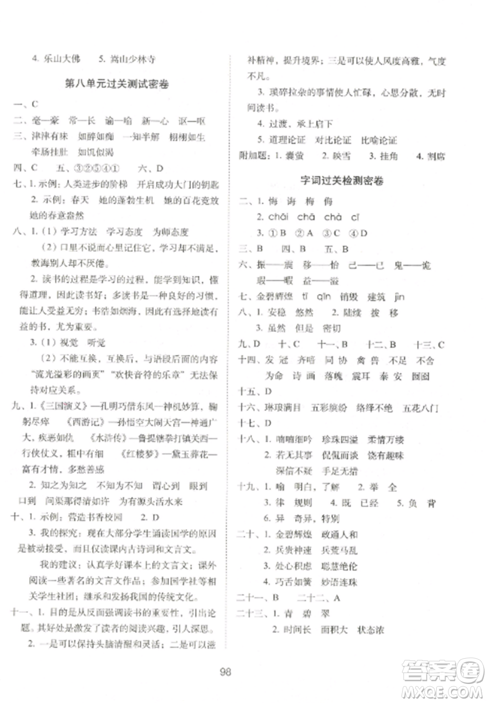 長春出版社2022期末沖刺100分完全試卷五年級語文上冊人教版參考答案