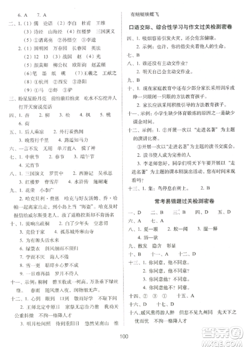 長春出版社2022期末沖刺100分完全試卷五年級語文上冊人教版參考答案