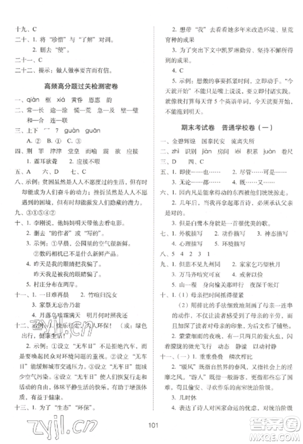 長春出版社2022期末沖刺100分完全試卷五年級語文上冊人教版參考答案