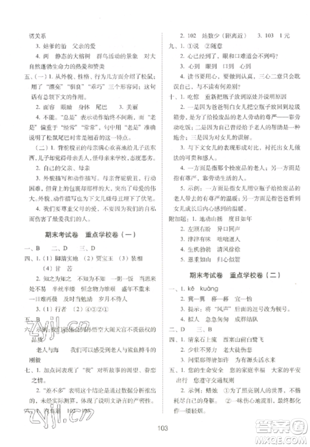 長春出版社2022期末沖刺100分完全試卷五年級語文上冊人教版參考答案