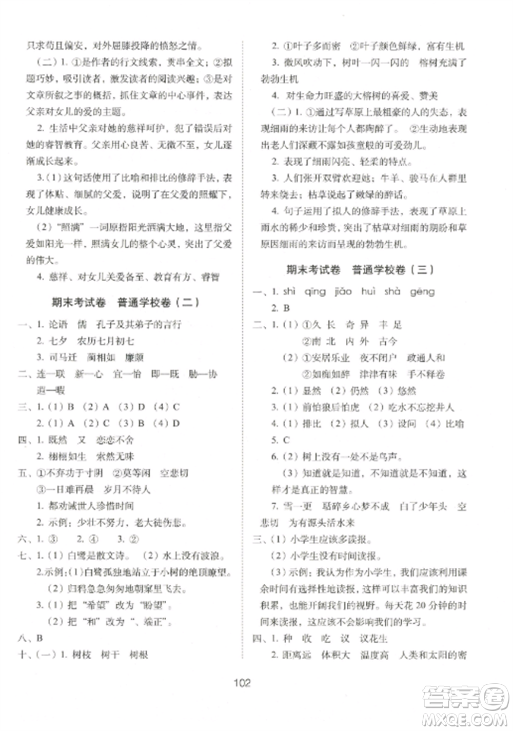 長春出版社2022期末沖刺100分完全試卷五年級語文上冊人教版參考答案