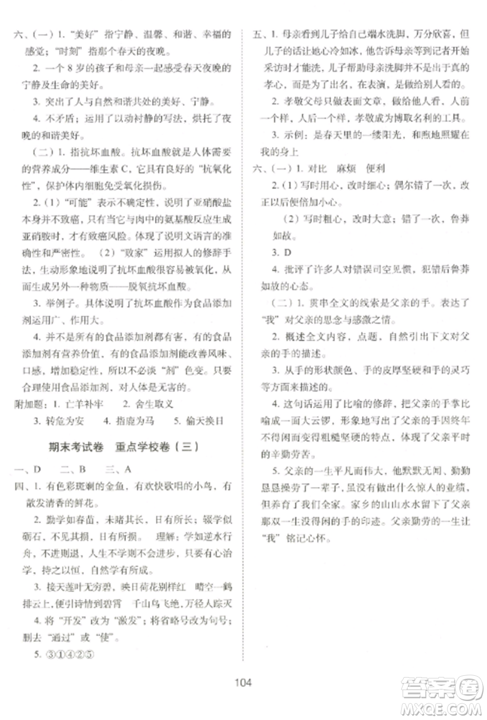 長春出版社2022期末沖刺100分完全試卷五年級語文上冊人教版參考答案