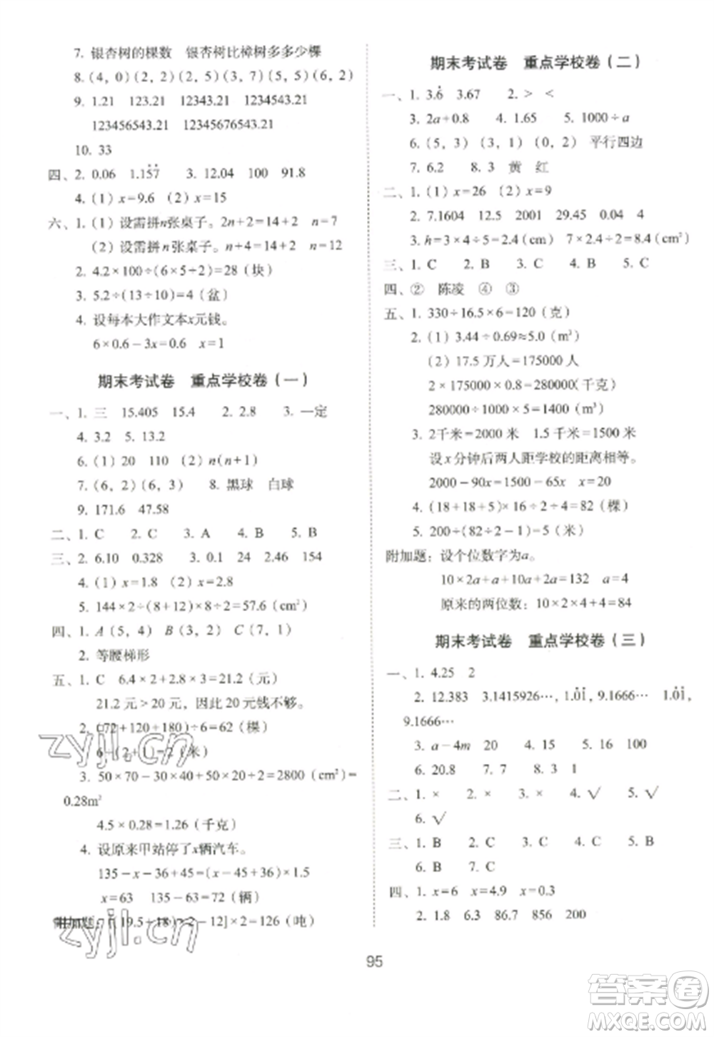 長(zhǎng)春出版社2022期末沖刺100分完全試卷五年級(jí)數(shù)學(xué)上冊(cè)人教版參考答案