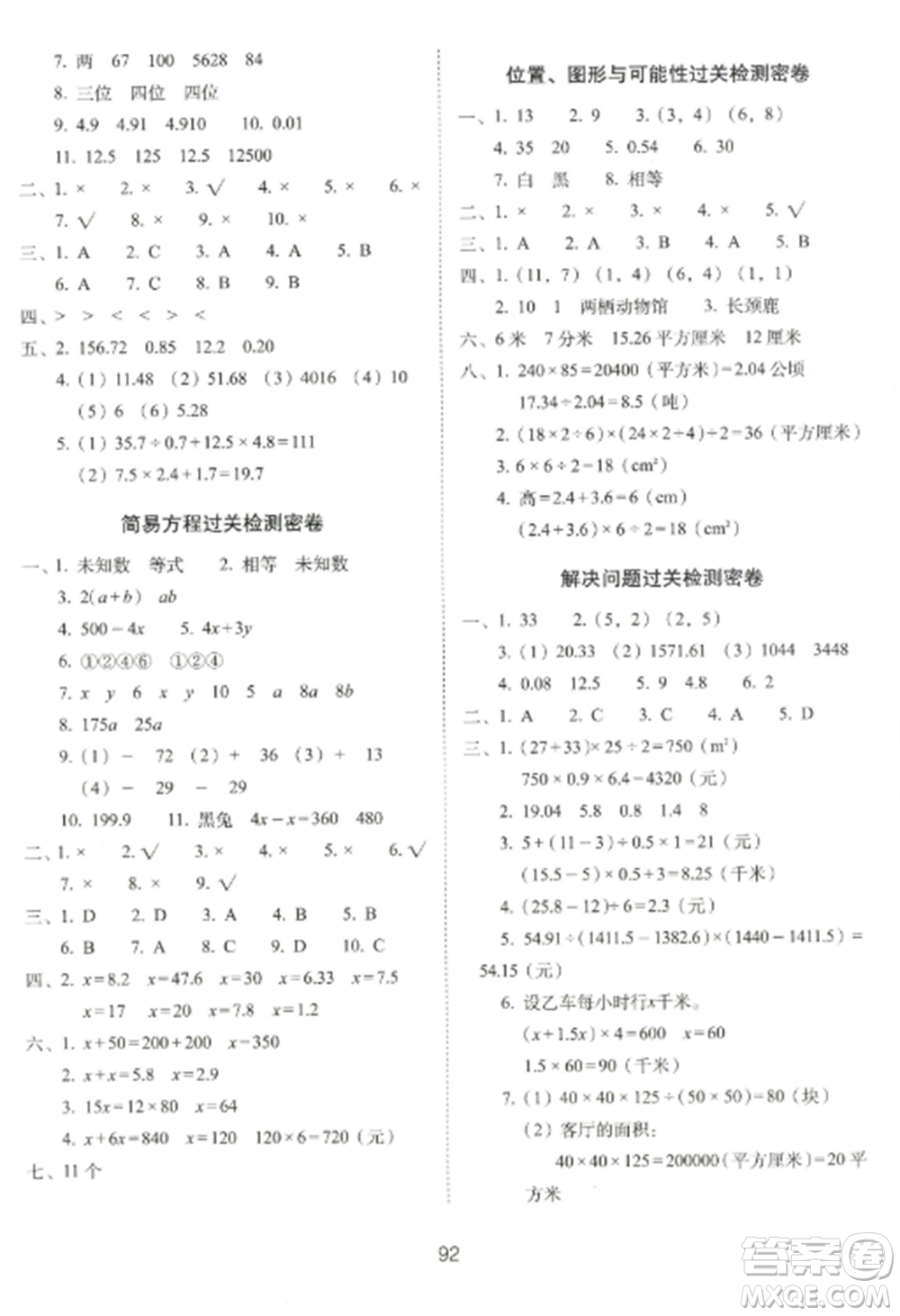 長(zhǎng)春出版社2022期末沖刺100分完全試卷五年級(jí)數(shù)學(xué)上冊(cè)人教版參考答案