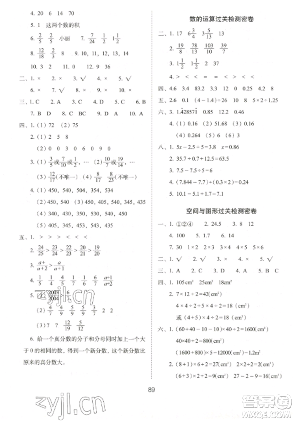 長春出版社2022期末沖刺100分完全試卷五年級數(shù)學(xué)上冊北師大版參考答案