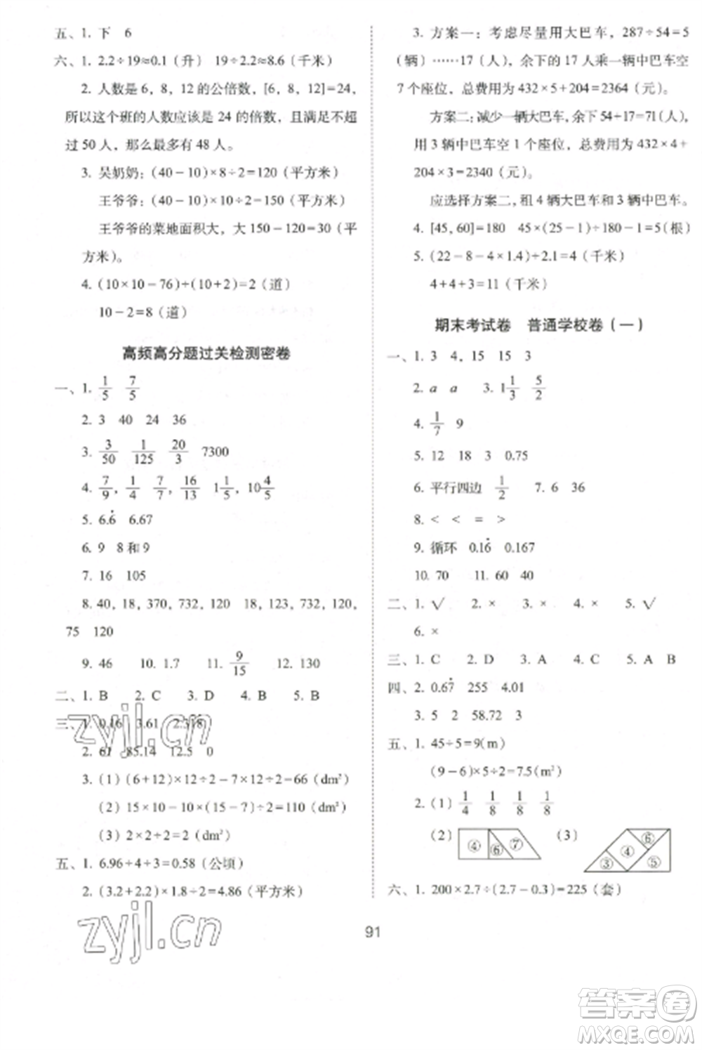 長春出版社2022期末沖刺100分完全試卷五年級數(shù)學(xué)上冊北師大版參考答案