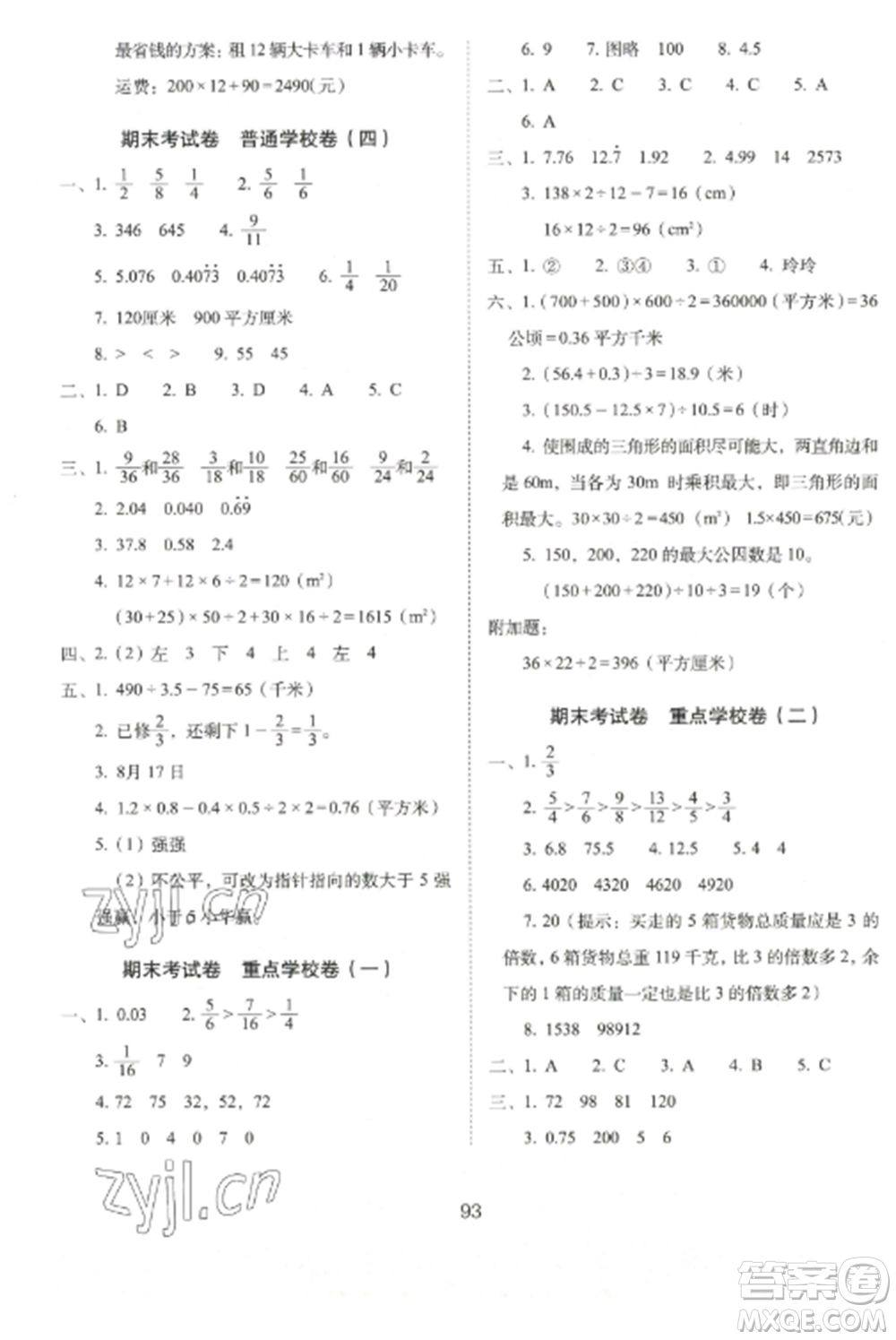 長春出版社2022期末沖刺100分完全試卷五年級數(shù)學(xué)上冊北師大版參考答案