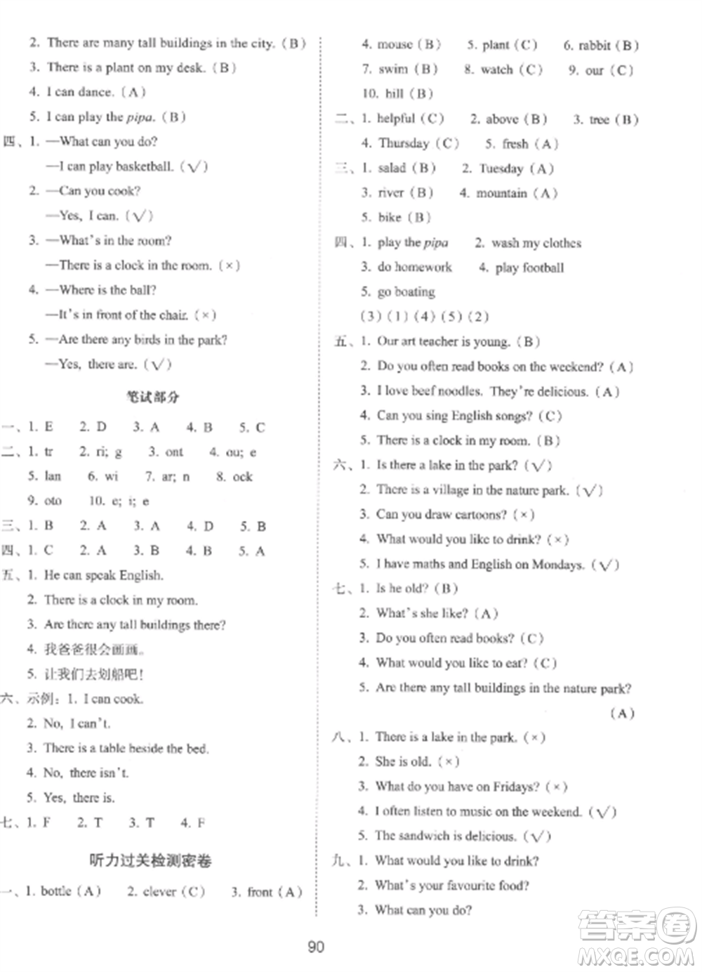 長春出版社2022期末沖刺100分完全試卷五年級英語上冊人教版參考答案