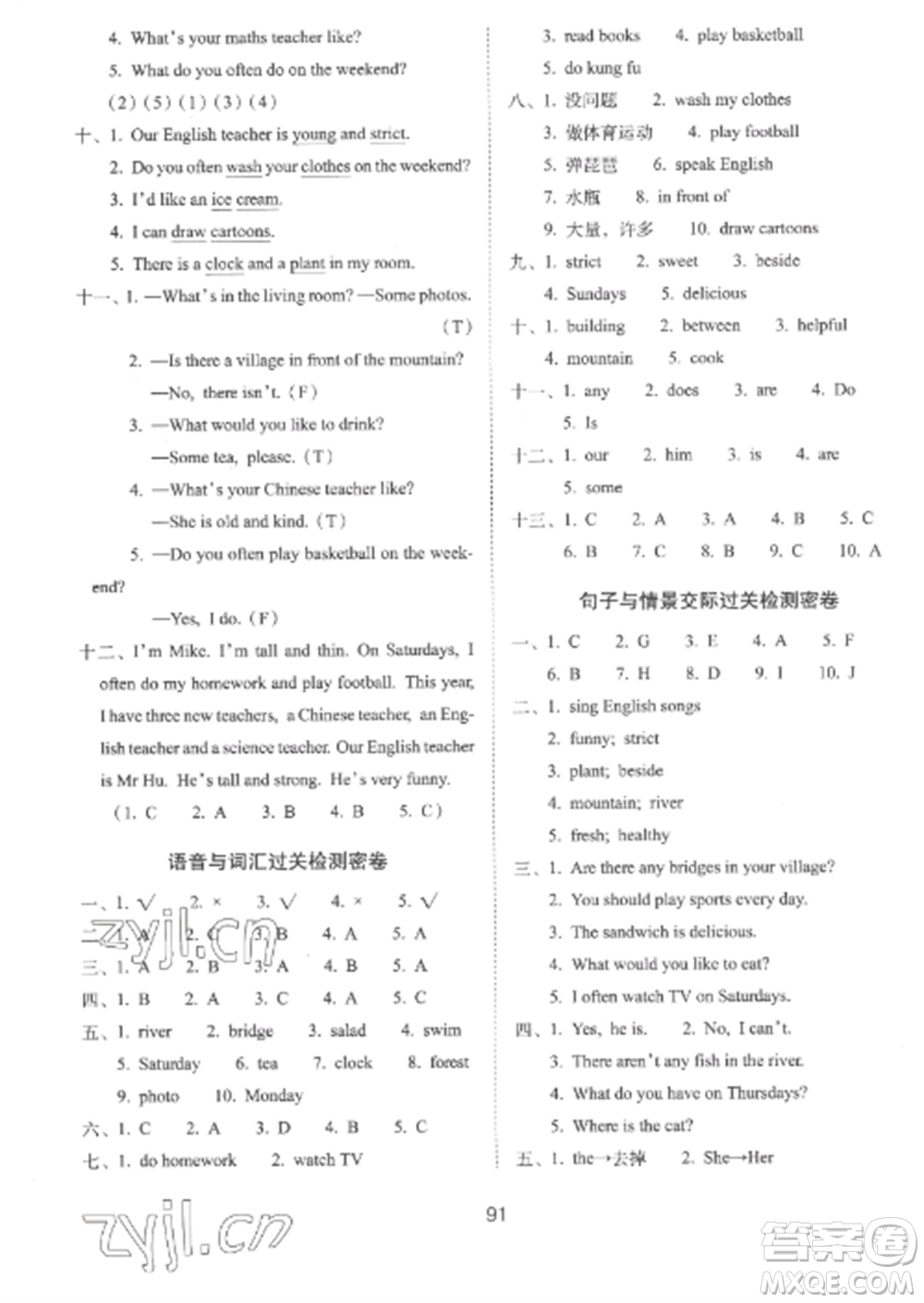 長春出版社2022期末沖刺100分完全試卷五年級英語上冊人教版參考答案