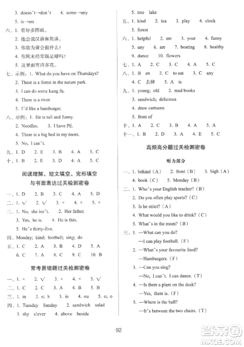 長春出版社2022期末沖刺100分完全試卷五年級英語上冊人教版參考答案