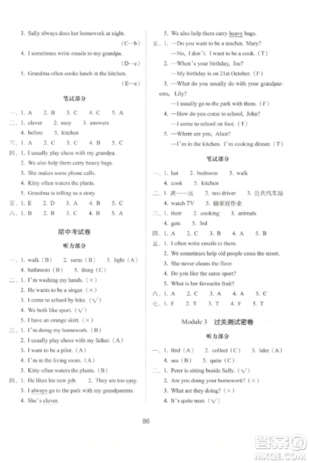 長(zhǎng)春出版社2022期末沖刺100分完全試卷五年級(jí)英語上冊(cè)牛津版參考答案