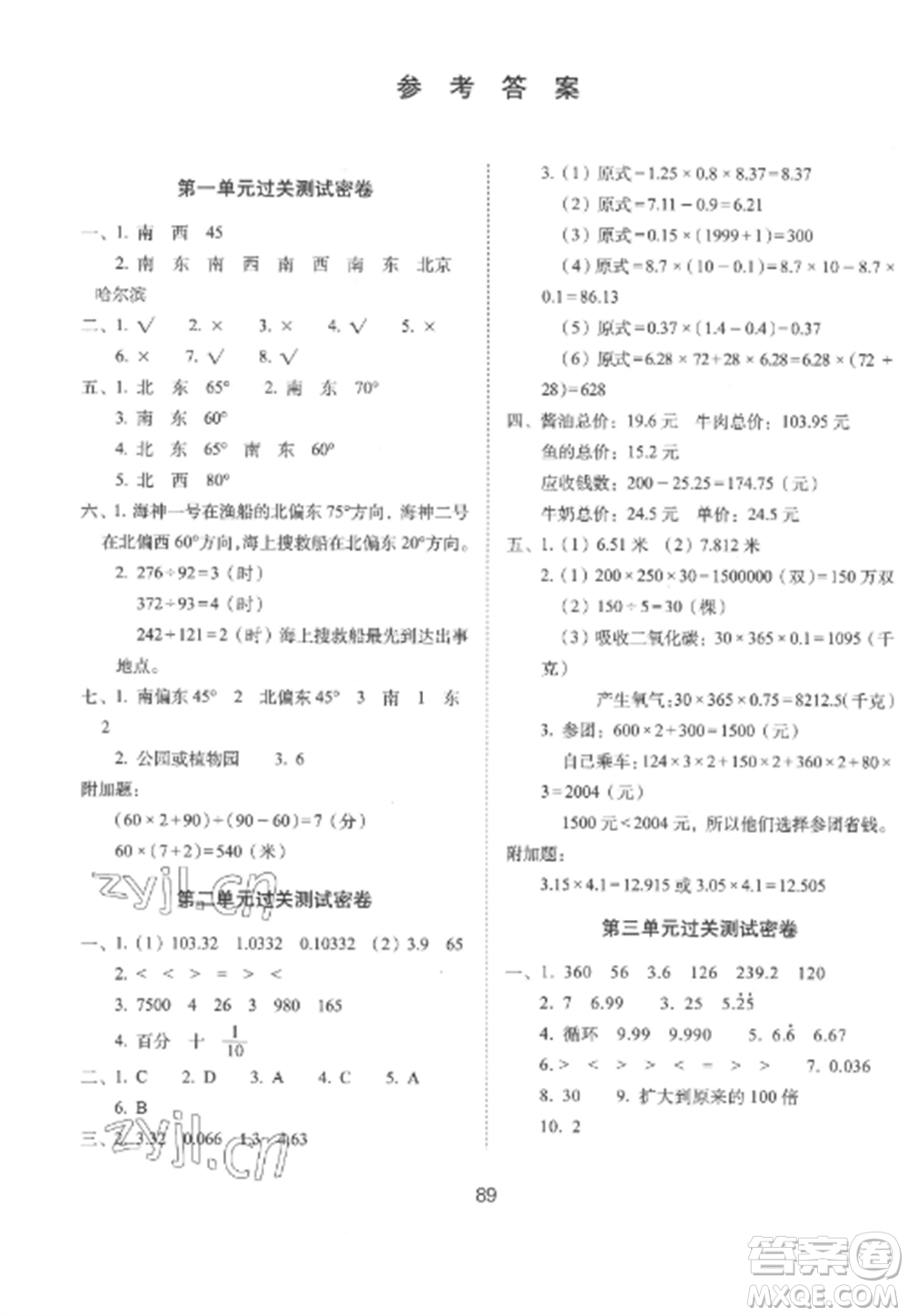 長(zhǎng)春出版社2022期末沖刺100分完全試卷五年級(jí)數(shù)學(xué)上冊(cè)冀教版參考答案