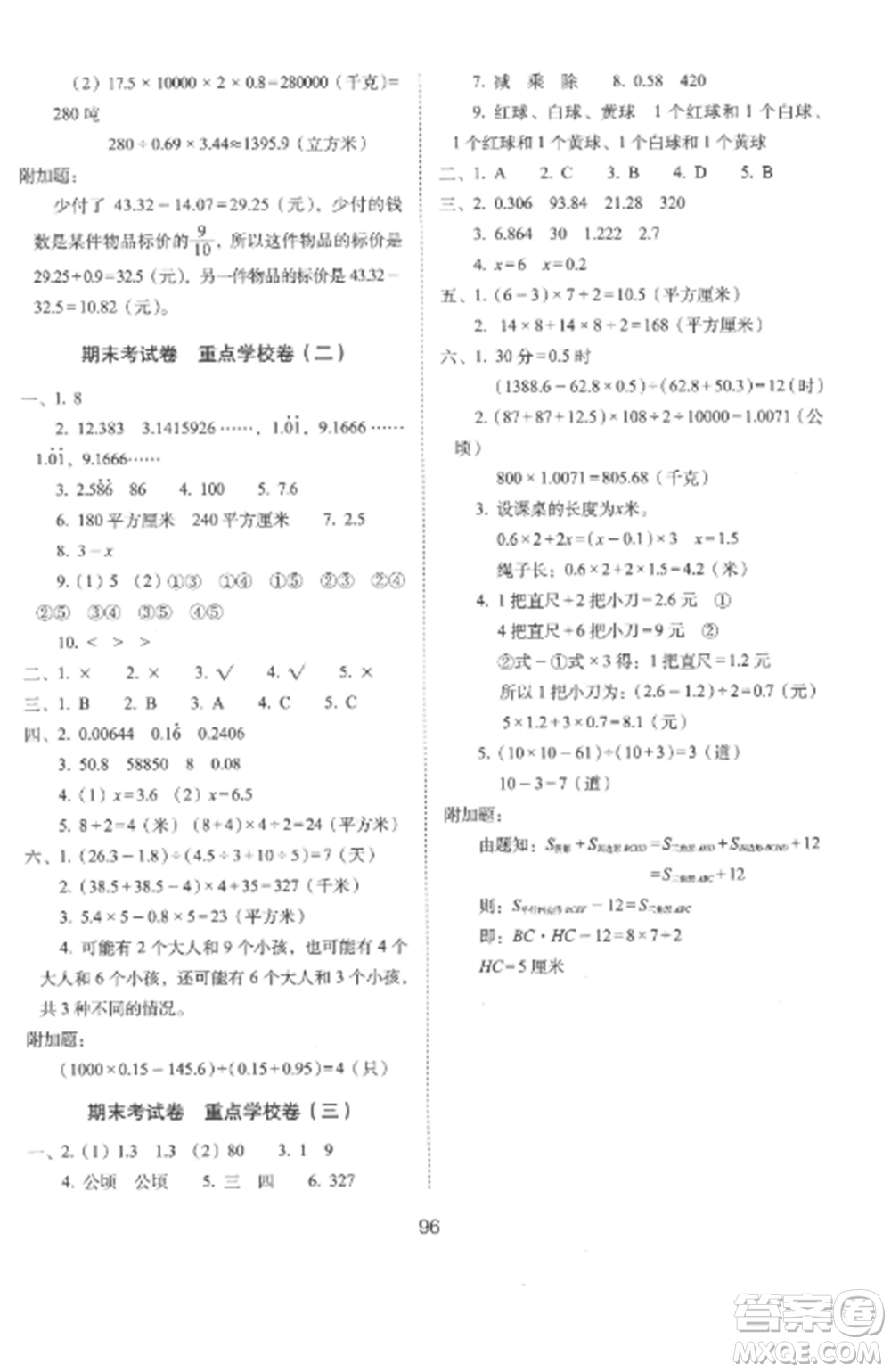 長春出版社2022期末沖刺100分完全試卷五年級(jí)數(shù)學(xué)上冊冀教版參考答案