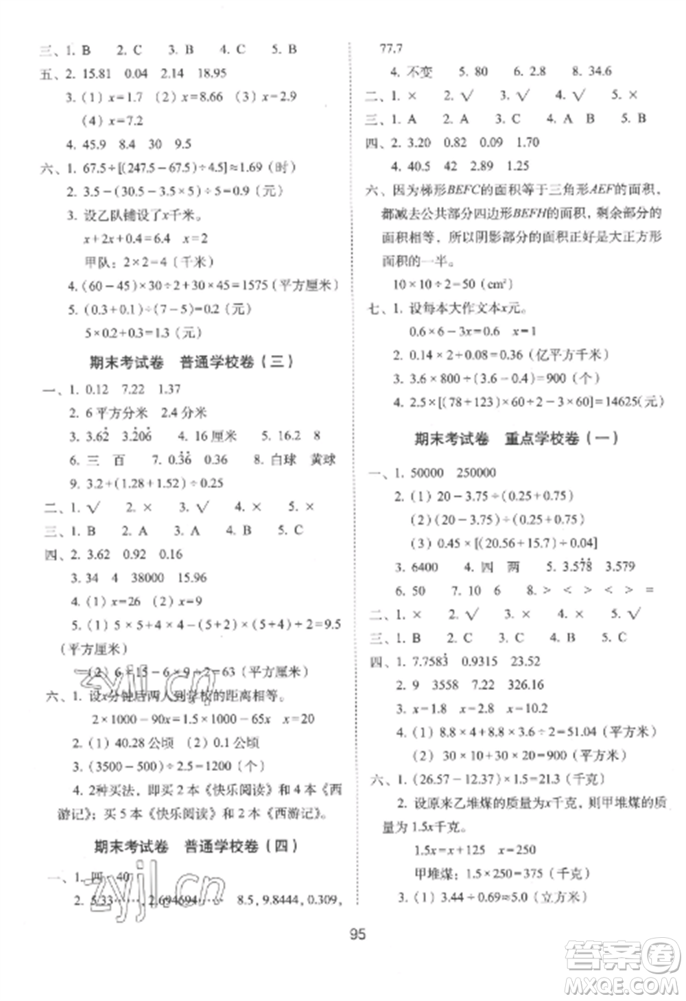 長(zhǎng)春出版社2022期末沖刺100分完全試卷五年級(jí)數(shù)學(xué)上冊(cè)冀教版參考答案