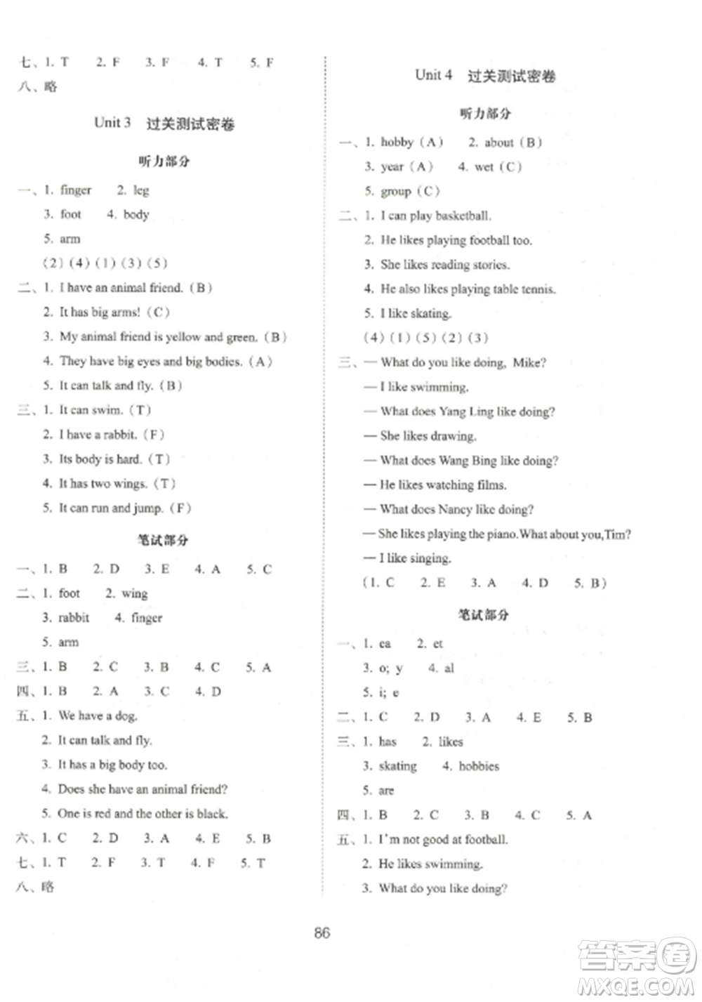 長春出版社2022期末沖刺100分完全試卷五年級英語上冊譯林版參考答案