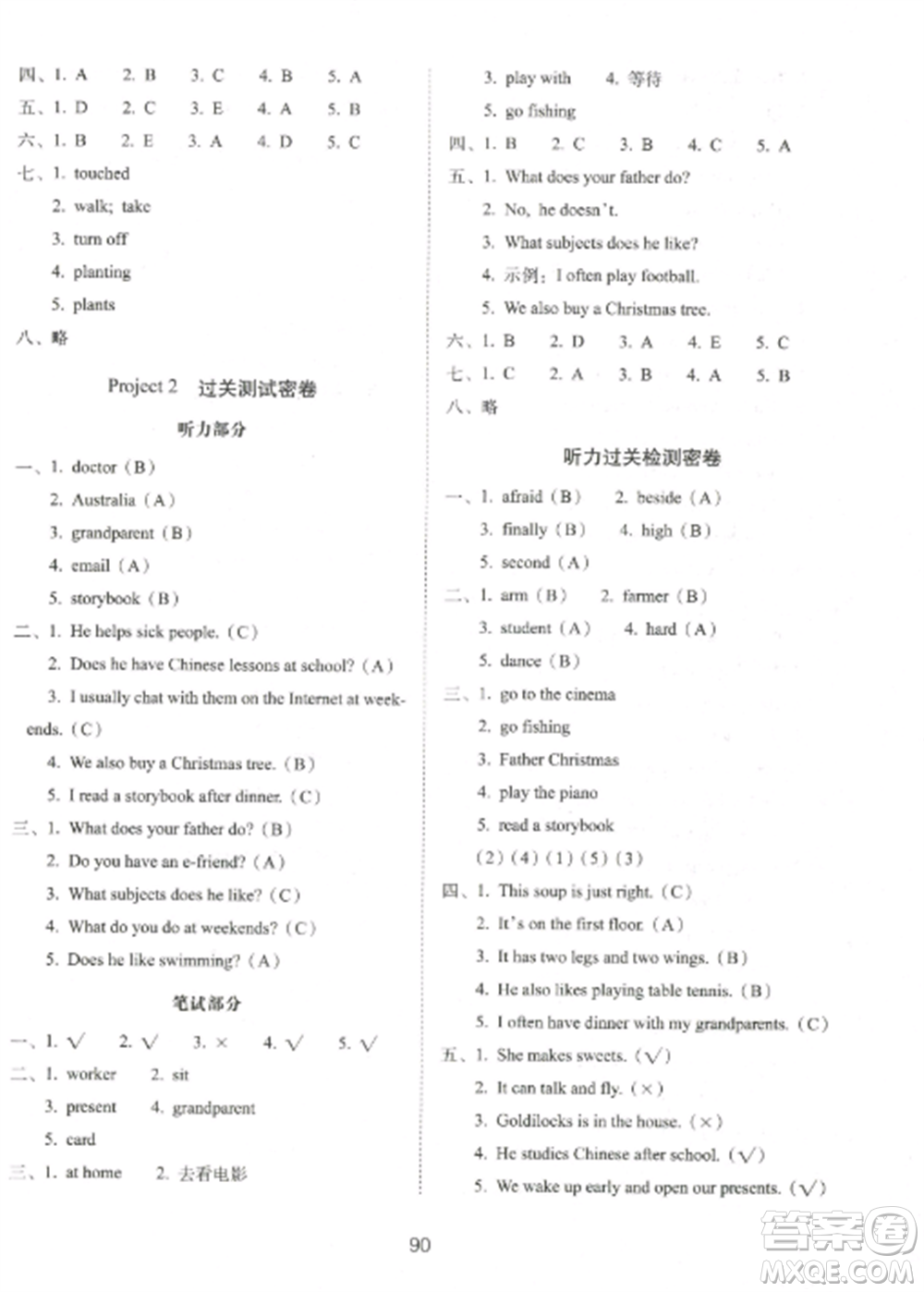 長春出版社2022期末沖刺100分完全試卷五年級英語上冊譯林版參考答案